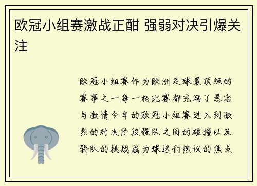 欧冠小组赛激战正酣 强弱对决引爆关注